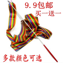 Professional rhythmic gymnastics ribbon dance 4 meters childrens colorful ribbon ribbon ribbon color strip