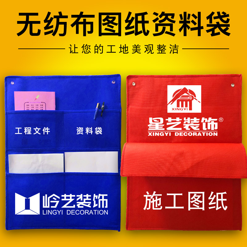 Furnishing site kit non-woven fabric drawing bag Site Archives bag hanging bag containing printed word custom 5 days hair-Taobao