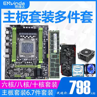 Computer motherboard ten core CPU memory independent display card solid state drive power Game Set 7 pieces set desktop computer