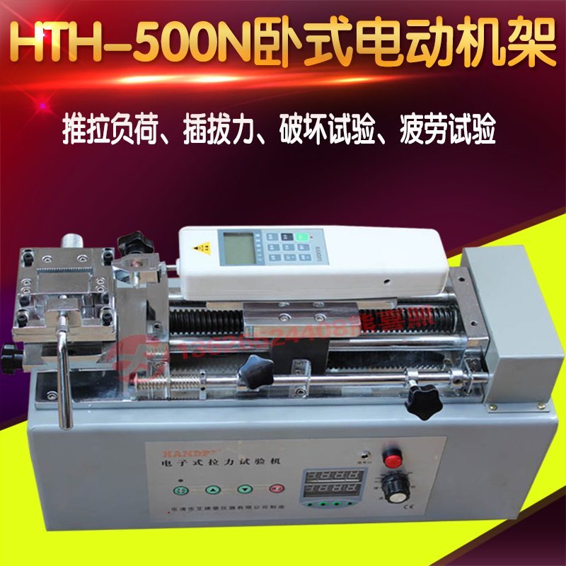 Edburg HTH-500N electric push-pull testing machine Force measuring machine testing machine horizontal motor platform