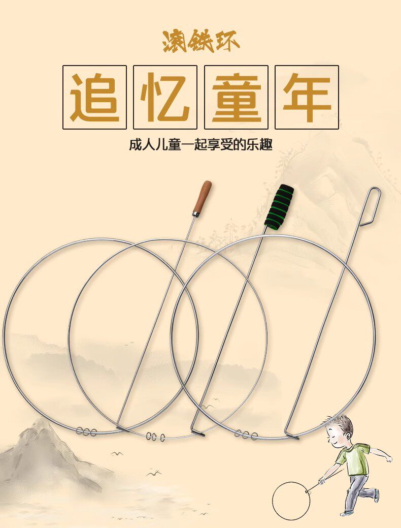 Катание обруча 铁环滚铁圈儿童小学生滚铁环风火轮80后怀旧玩具成人扁粗实心推圈 Wolk wook