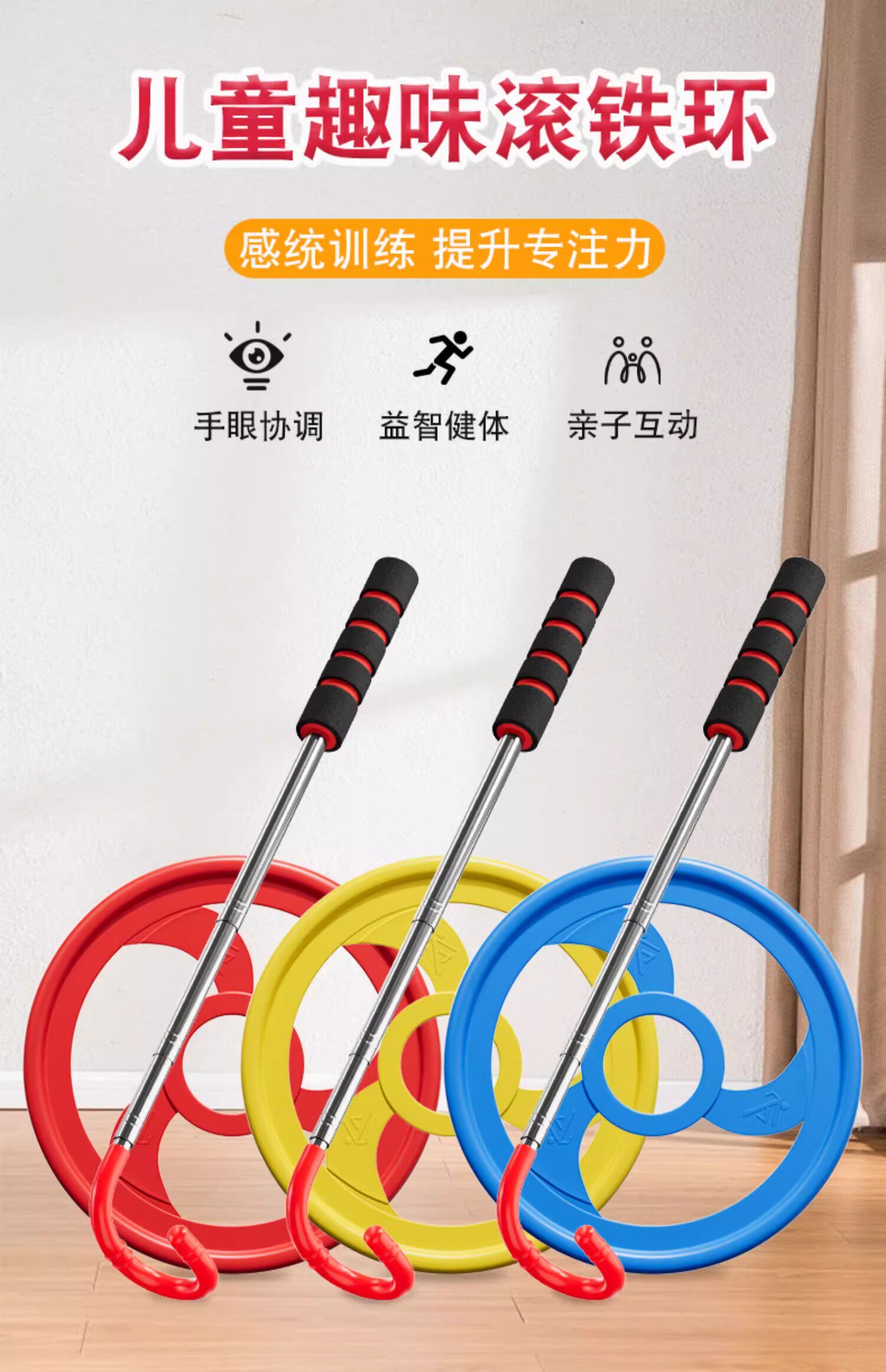 Катание обруча 儿童滚铁环滚铁圈小学生体适能感统训练器材亲子互动玩具 Wolk wook