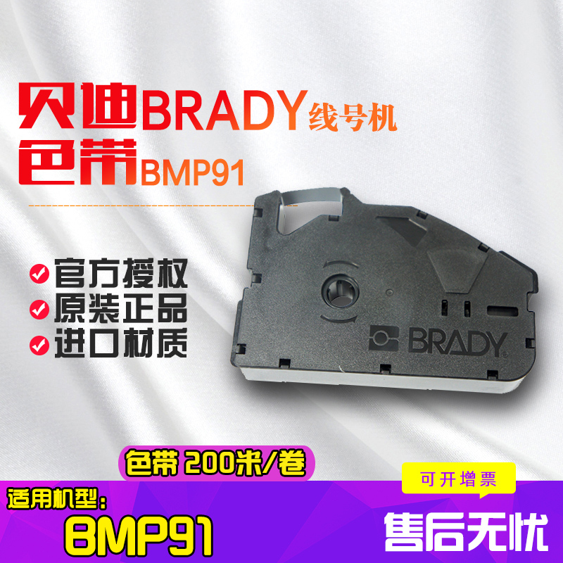 M91-R200 American Bedi line number machine BMP91 imported ribbon
