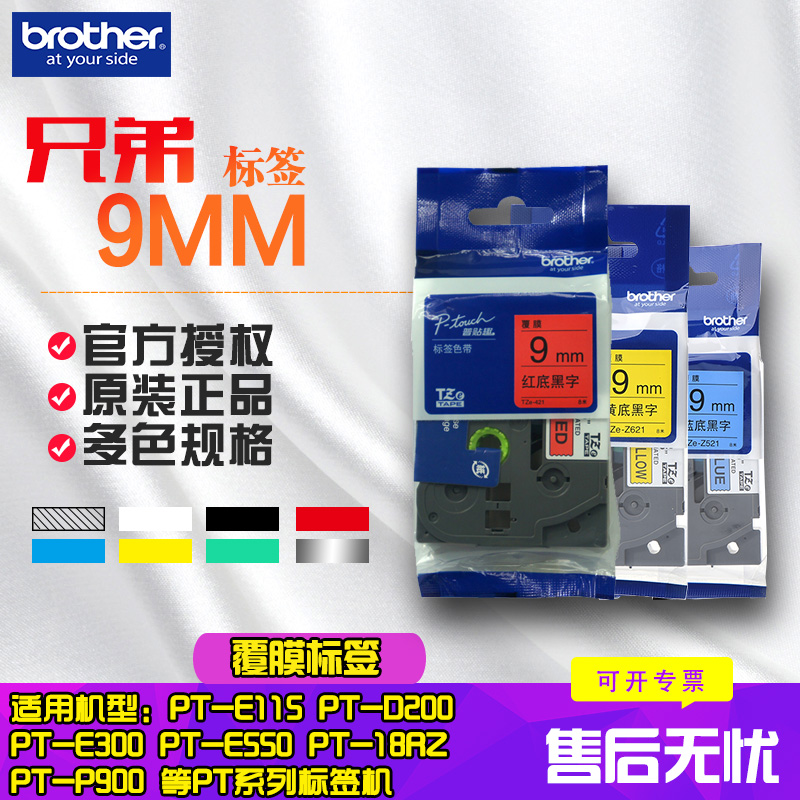 Brother label with 9MM white bottom black TZe-221 TZe-221 TZe-Z221 TZe-Z621