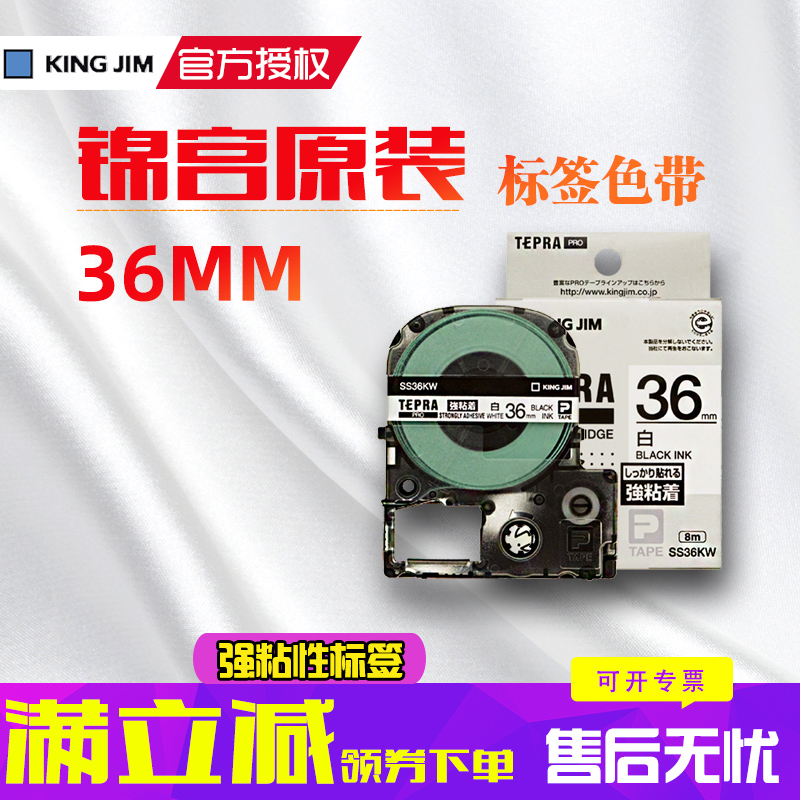 Chinomiya Kingjim 36MM original dress label with white bottom black character strong adhesive brocade logo sign machine ribbon SR3900 SR5900