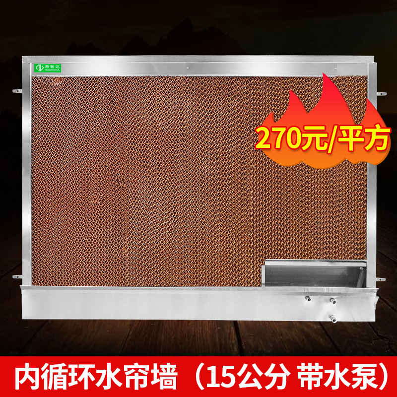 Water curtain wall paper 15 cm cooling curtain wall with water pump internal circulation integrated water curtain