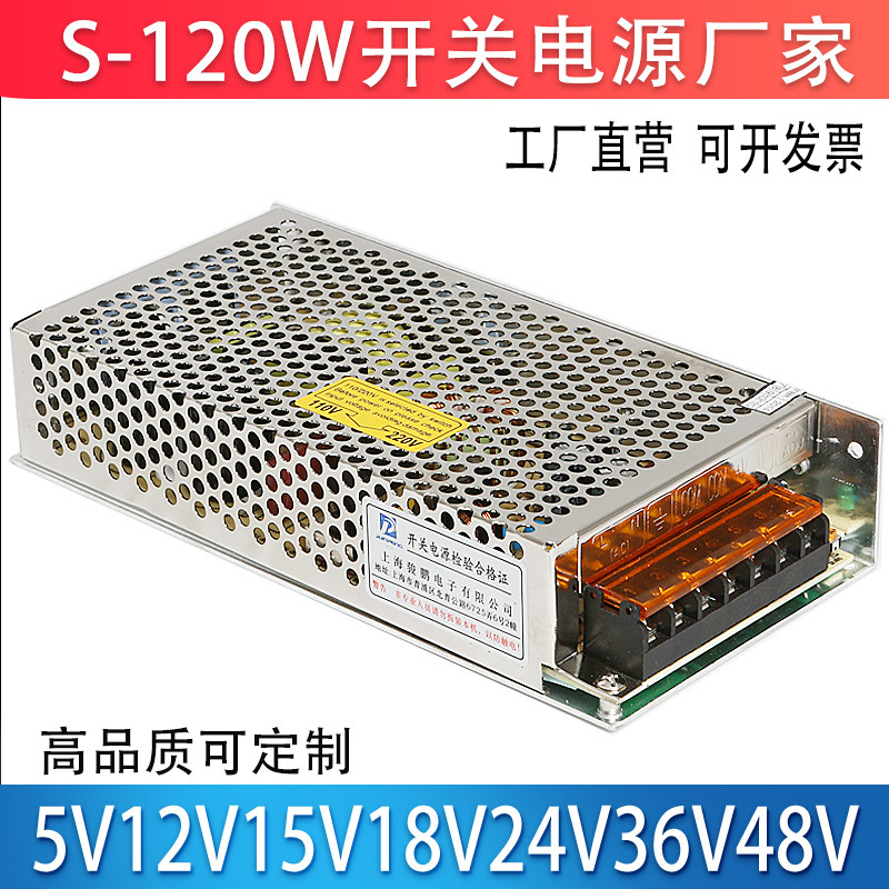 Junpeng 220V to 12V DC switching power supply 12V10A120W monitoring power supply DC24V48V36V15V18V