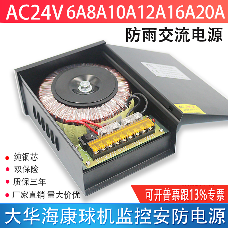 Ac24V20A10A15A Ac Transformer Power Supply for Ptz Camera, Surveillance Camera Ac Power Supply 24V6A Ac24V20A10A15A Ac Transformer Power Supply for Ptz Camera, Surveillance Camera Ac Power Supply 24V6A
