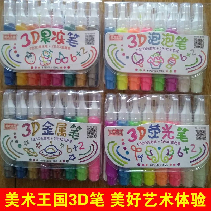 Art Kingdom Stereo 3D Solid Pen Bubble Pen Metal Pen Jelly Pen Child Diy Graffiti Painting Paint