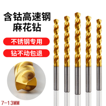 M35 Cobalt-containing stainless steel special twist drill bit drilling steel drilling machine table drill 7 8 9 10 11 12 13mm