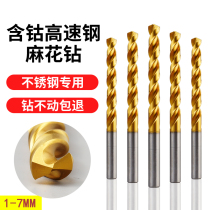 M35 Cobalt-containing stainless steel special drill bit Drilling steel drilling machine table drill twist drill bit 1 2 3 4 5 6 7mm