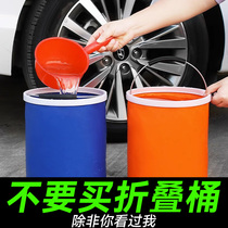 Car folding bucket portable car-mounted retractable bucket car wash special outdoor fishing large-capacity shrinkable bucket