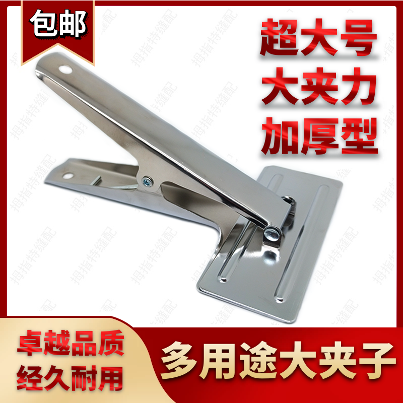 Clothing Tailoring Multifunction Ultra Large Number Binder Thickened type stainless powerful large clip cutting bed cloth clip-Taobao