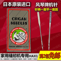 Japanese original imported Organ Needle household multifunctional electric sewing machine needle HAx1 household machine needle