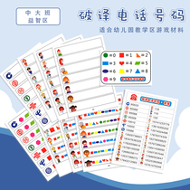 Kindergarten middle school class puzzle area map deciphering telephone area corner game homemade 3-6-8 year old childrens teaching toys