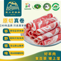 Longshang Uncle Liu Gansu Huanxian Lamb Fresh Leg Meat Raw Lamb Roll Hot Pot Ingredients Semi-finished Products