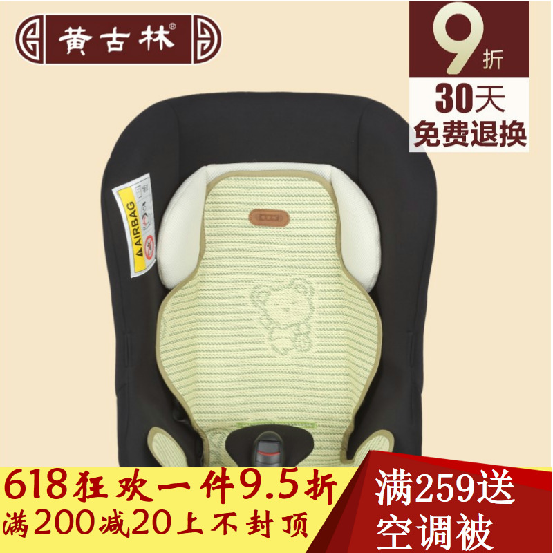 The safety of children's cars in Huangguilin?Chair cushion Summer baby baby charcoal breathable cool mat car Safe cushion