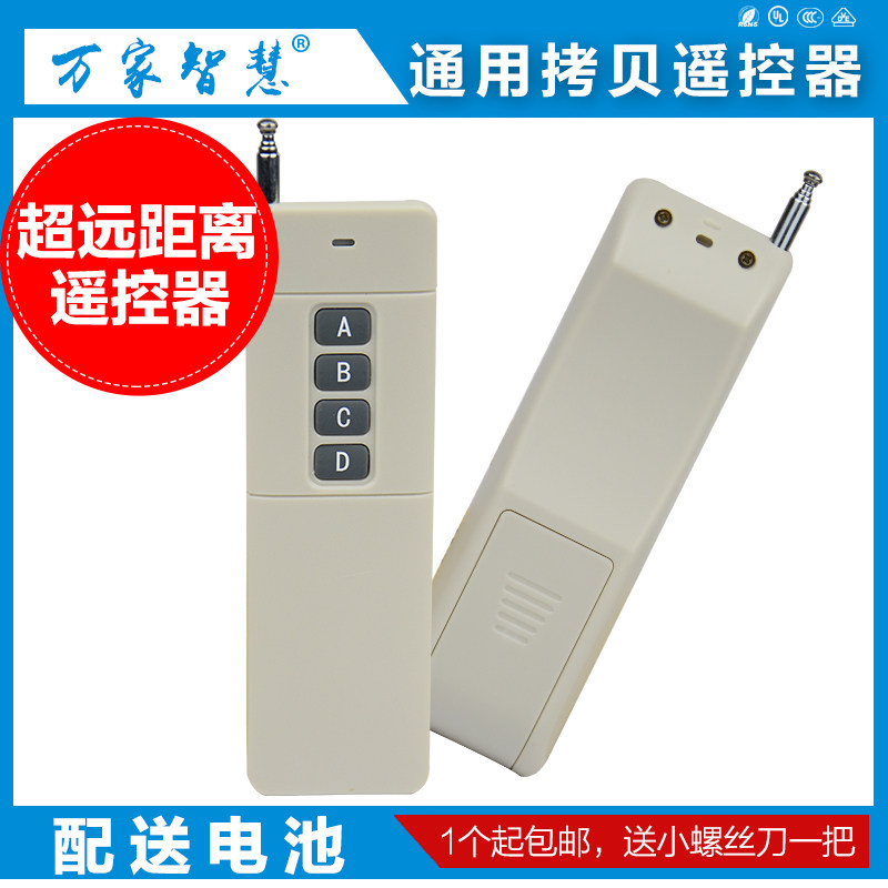 Ultra-long distance electric telescopic door roller shutter door garage door remote control 315 433 frequency