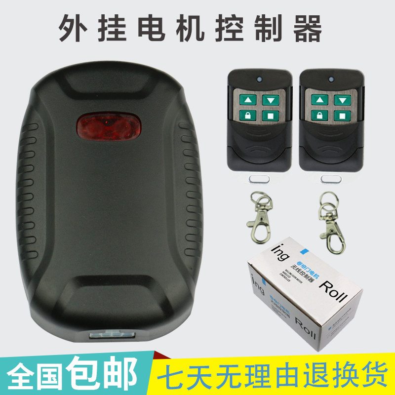 Universal Electric Roll Curtain Door Controller Garage Door Roll Gate Remote Control External Link Chain Motor Receiver