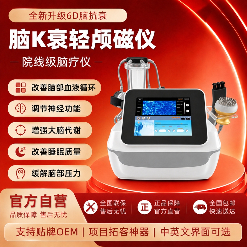 Brain Anti-Aging Instrument Beauty Salon Quantum 6D Head Brain Neck Cranial Magnetic Stimulation Device Soothing Massage Commercial Health Care Ql