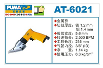 PUMA Juba pneumatic metal scissors AT-6021 6020 pneumatic scissors wind shear pneumatic tools