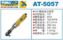 PUMA giant PA pneumatic ratchet wrench AT-5057 AT-5057K M10 Pneumatic tools pneumatic wrench