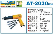 PUMA Giant domineering shovel group AT-2030R Giant Domineering shovel AT-2030H air hammer group Pneumatic tools