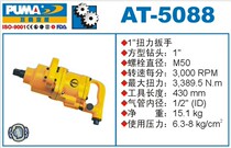 PUMA giant PA pneumatic torque wrench AT-5088 Pneumatic wrench air gun pneumatic tools AT-5088L