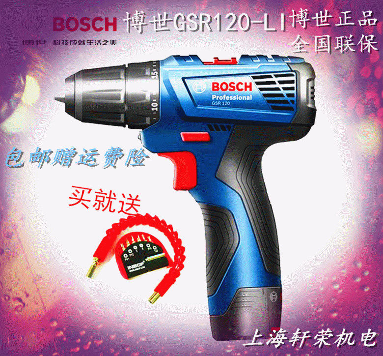 Bosch 12V lithium electric hand electric drill Home rechargeable pistol drill electric screwdriver screwdriver tool GSR120-LI-Taobao