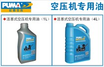  Juba piston air compressor oil 1L PUMA special lubricating oil 1L air pump oil 4 liters