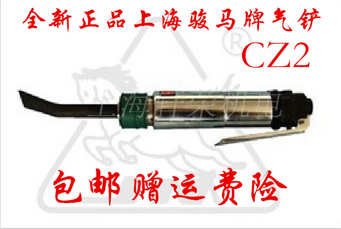 Shanghai pneumatic tool Jun Ma qi shovel CZ2 wind shovel rust remover pneumatic shovel pick drill CZ2