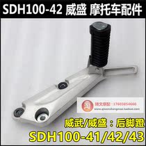 Suitable for New Continent Honda Weiwu King 100 rear pedal bracket SDH100-43-43A rear pedal assembly