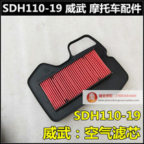 Applicable to New Continent Honda SDH110-19 mighty motorcycle air filter air filter filter grid air filter