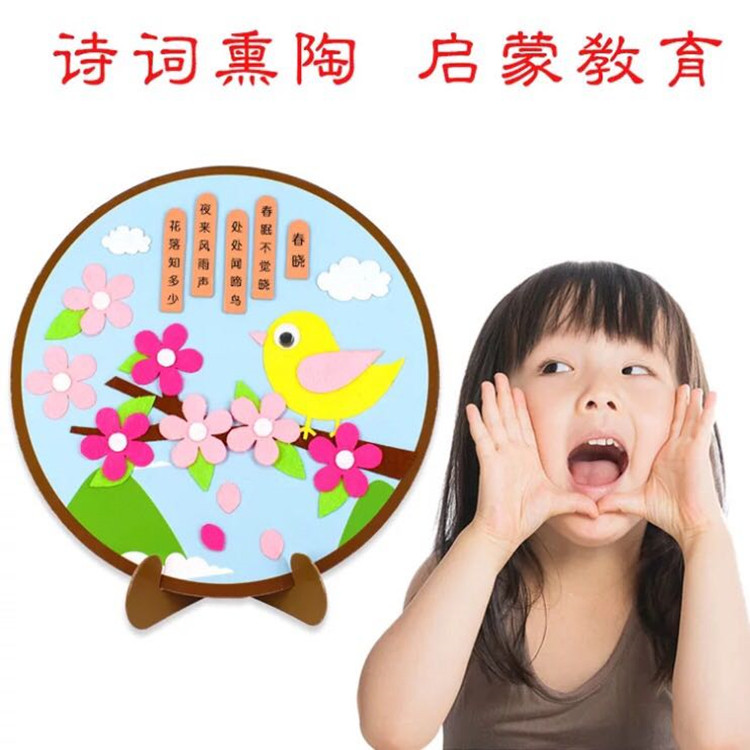 Kindergarten primary school non-woven poetry stickers traditional Chinese learning ancient words handmade diy hands-on creative decoration