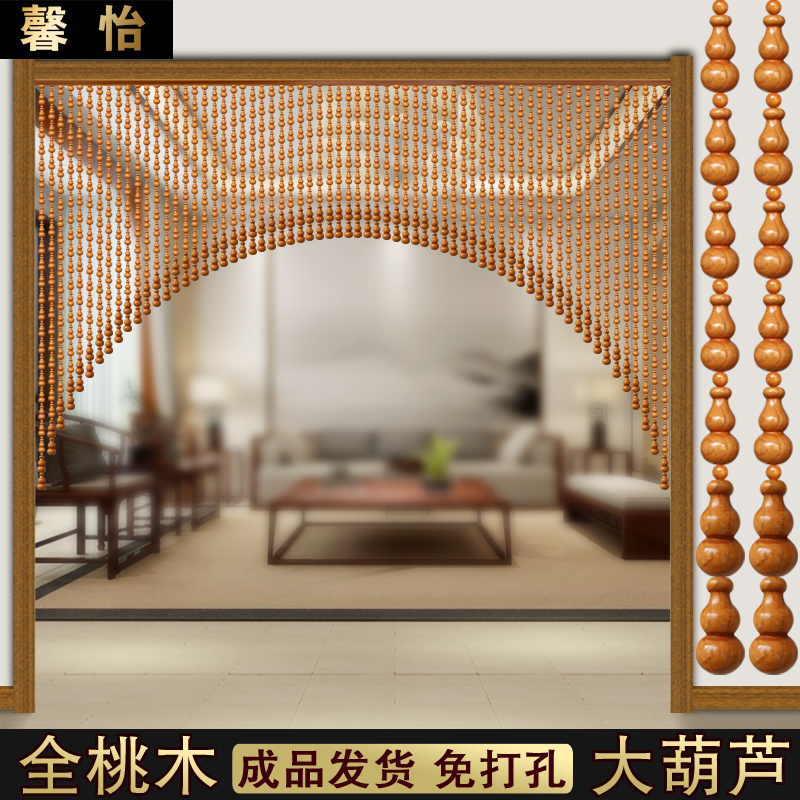 The new all-peach wood gourd door curtain door to the bathroom bedroom partition curtain bead curtain large gourd curtain free of punching
