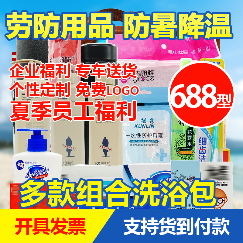 Heatstroke Prevention Cooling Supplies Suits 688 Summer employees Raubao Welfare Bathing cool High temperature condolences Gift