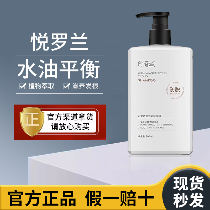 Yueluolan Anti-Hair Loss Shampoo Genuine Product Yueluolan Zhengai Anti-Hair Loss Strong Shampoo Plant Extract Anti-Hair Loss Root Nourishment