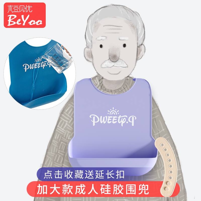 The old man eats with a bib Rice pocket adult waterproof silicone The old man adult special bib saliva towel large size