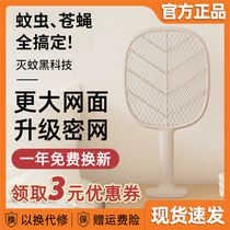 Millet electric mosquito SWAT rechargeable household powerful lithium battery to kill mosquitoes