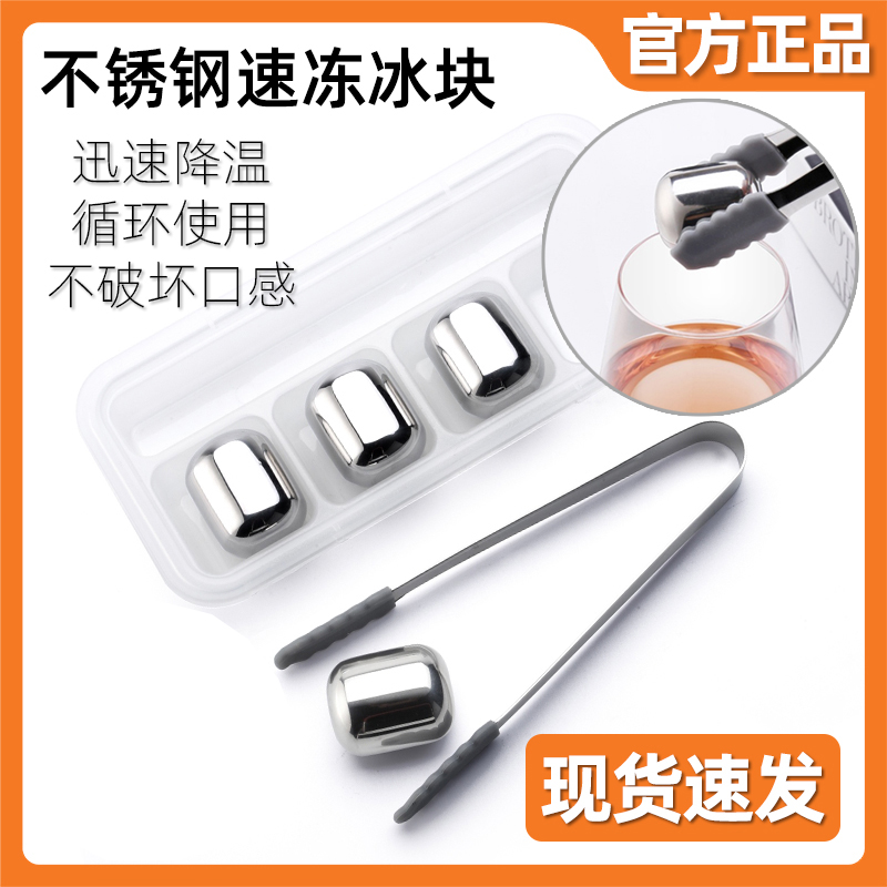 Round Lotte Stainless Steel Ice Block Metal Ice Wine Stone Frozen Whisky Unvized Ice-Grain Ice Town Drink