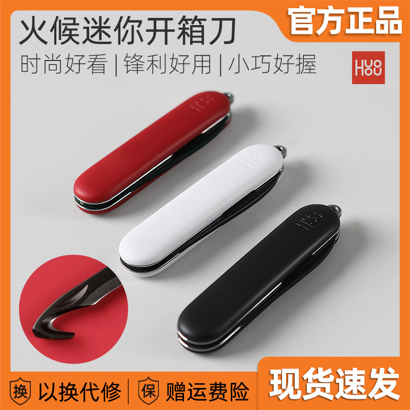 Xiaomi has a mini open box knife with a portable and versatile stainless steel fire waiting and delivery carton small knife