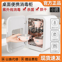 Xiaomi Xiaolang desktop portable disinfection cabinet UV baby bottle bowl chopsticks tableware underwear sterilization dryer