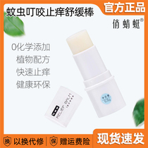 Millet pretty dragonfly mosquito bites to relieve itching sticks Children Baby pregnant women plant itching artifact Cream Anti-bite