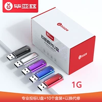 1G [10 ставок U Disk Установка]