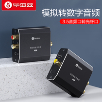 Biaz analog to digital coaxial fiber optic audio converter Dual lotus rca headset 3 5 input spdif output TV DVDR L red and white to spdif audio amplifier conversion cable