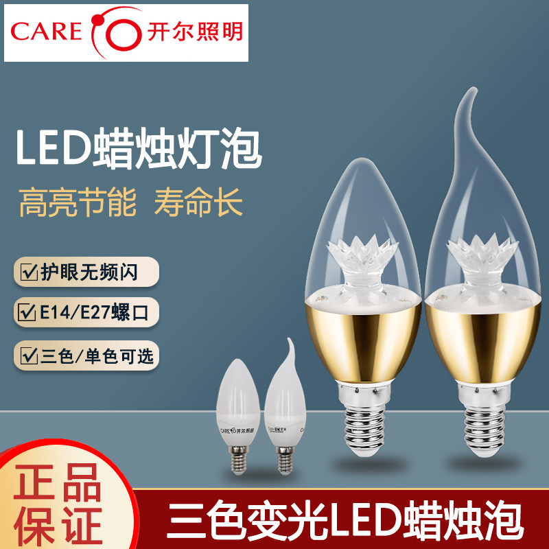 Kaier led three-color dimming tail bubble candle bulb E14E27 pointed bubble white yellow light 5w super bright energy-saving bulb