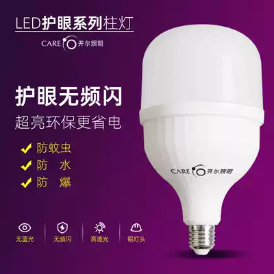 Kelr LED eye protection series column lamp E27 screw White Light super bright energy-saving lamp home factory bulb without flicker