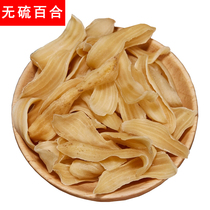 Natural primary color sulfur-free dried lily dry food medicine Lily 250g