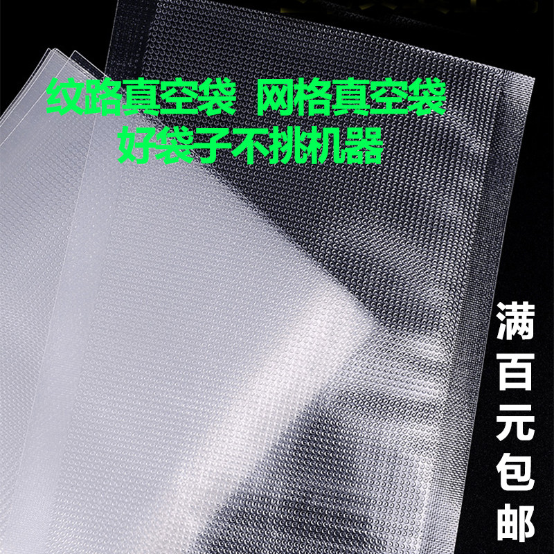 Fresh World Oddju Megis Vacuum Machine Special Mesh Food Vacuum Bag Texture Vacuum Bag Microchannel