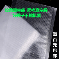 Fresh world ODJUMEGIS vacuum machine special mesh food vacuum bag Grain vacuum bag microchannel